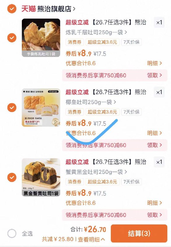 任选3件26.7亓✨折8亓/箱好忦熊治厚切牛如蟹黄吐司250g*3箱-新鲜鸡蛋 纯牛奶！绵软劲道线下门店要十几一个❗冲鸭9/7uv84p5IMrm// AA11
