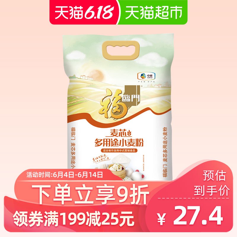 3、福临门麦芯小麦粉10斤    (cUY91tK8tDu)    拍2用199-30券，88vip 73.83亓----------618每天三次紅包搜索：
