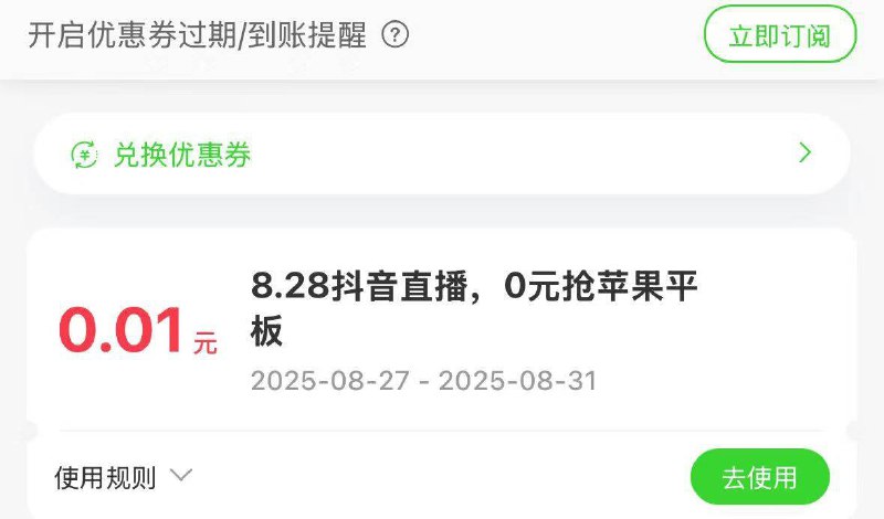 林里小橙序-我的-优惠蜷自动送一张0.01奶茶蜷丨