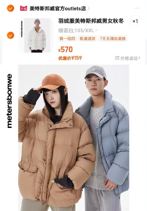 159💵速度男女同款一个价！【美特斯邦威】保暖立领羽绒服)zXkoW3hMRDA)/ CZ1111立领防风！冬季必备的百搭外套！三色可选 可以当情侣装穿！搜索隐藏优惠