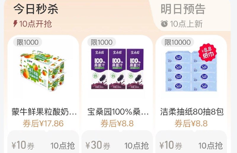 10点 手淘搜：88vip每日领券8.8亓按需