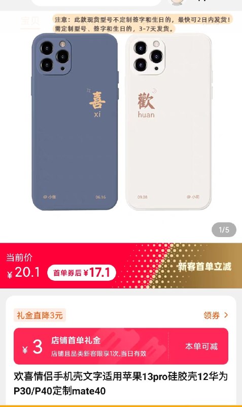 1.看看标题下是否有3亓首单如果有的话就直接拍下2.1亓(q1HC2N8ngwT)/   2.如果看不到 去店铺第一窾宝贝苹果华为小米系列手机壳