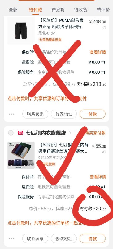 ②凑单加购物车1件  (CRRjc1UoN0G)  ③一起付款后单独退款凑单4条七匹狼内裤29元