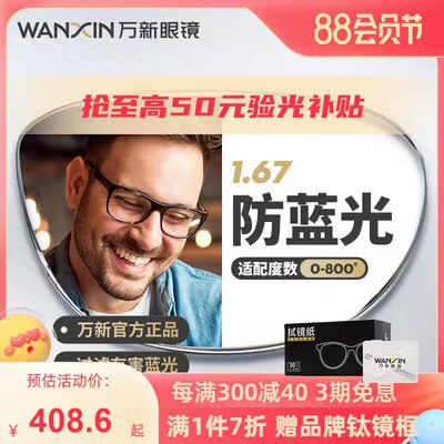 0点开始 满减预计142.3亓万新防蓝光辐射超薄近视眼镜)s6pBdEPLjZJ)/ CZ11//1.67的镜片很薄，高度数也不厚要好一点眼镜的，记得上车了哇它家是依视路的子品牌，东西好