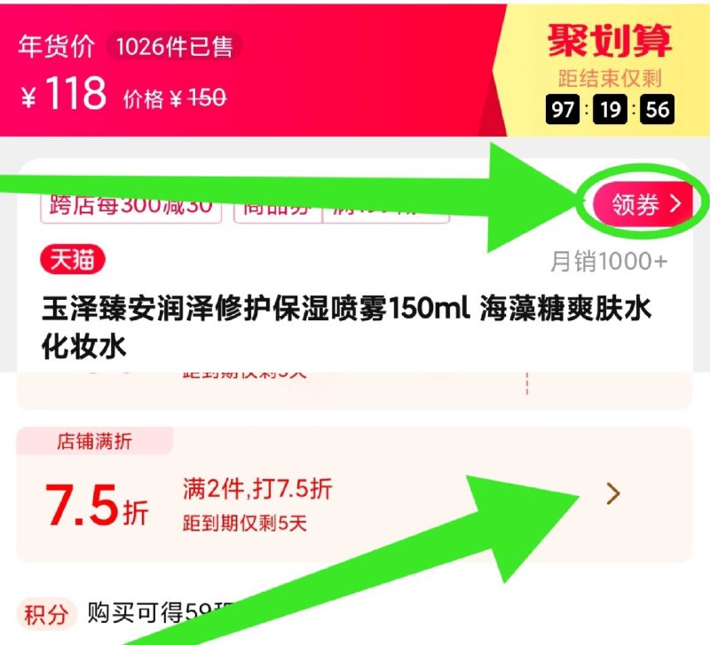 2. 商品标题下进入75折区补水保湿舒缓修护喷雾150ml(SqJlcFJ0Tz6)/ 3. 选两款原价118的加购物车