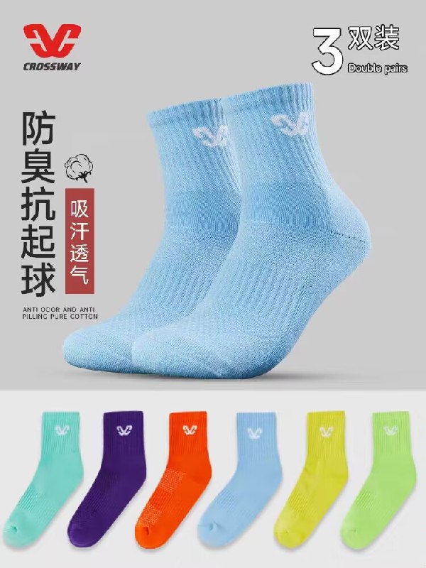 15.9💵【克洛斯威旗舰店】男女多彩运动中筒防臭袜3双)s3ccWVImP6C)/ CZ11耐磨耐穿 亲肤透气 吸汗除湿专业运动袜 比普通袜子好穿