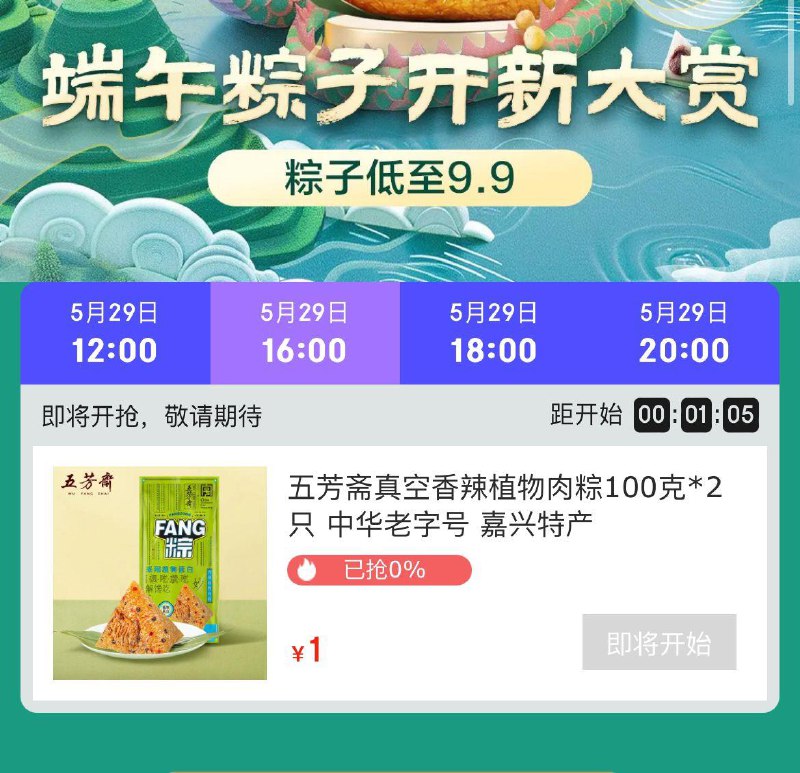 16点1亓粽子