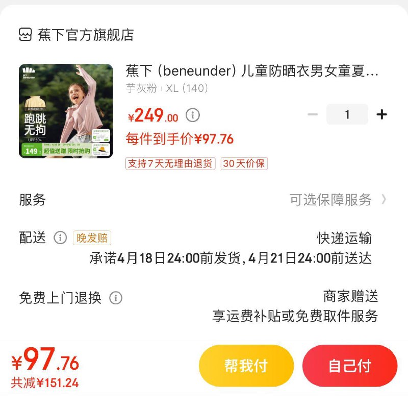 领129-20补贴券