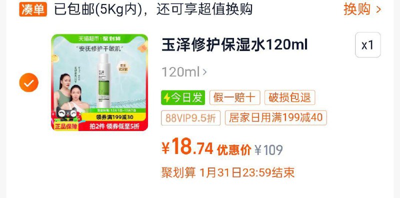 玉泽皮肤屏障保湿水120ml凑价格下199-40奍18.74  fan5卡/ CZ1228 /YpOy3F9mGaq//://