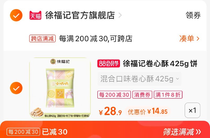 2. 凑单加购物车1件(0uNt2Hj5N4S)/两个东西一起提交并付款然后再单独退款凑单商品徐福记卷心酥425g到手15亓