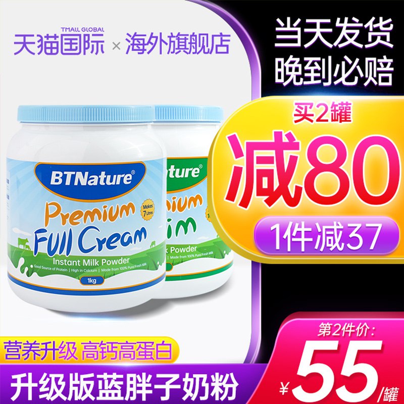 1.领券加购物车1件2.领商品下300-30进口券AUCHOICE海外旗舰店蓝胖子高钙全脂脱脂无糖奶粉1kg(Ko552uTqolv)//澳大利亚品牌！脂脱脂无糖低脂！成人女士男士牛奶粉高钙~超赞