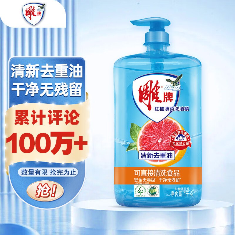 自营雕牌 红柚薄荷洗洁精1kg*3瓶