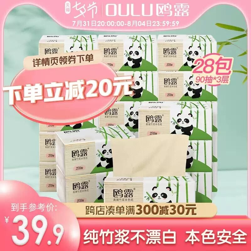 29.9元【鸥露旗舰店】鸥露原生竹浆抽纸90抽/包(ZqOX2sL6zTe)/中石化出品 旗舰店放心囤纯竹浆不漂白 可接触食品~