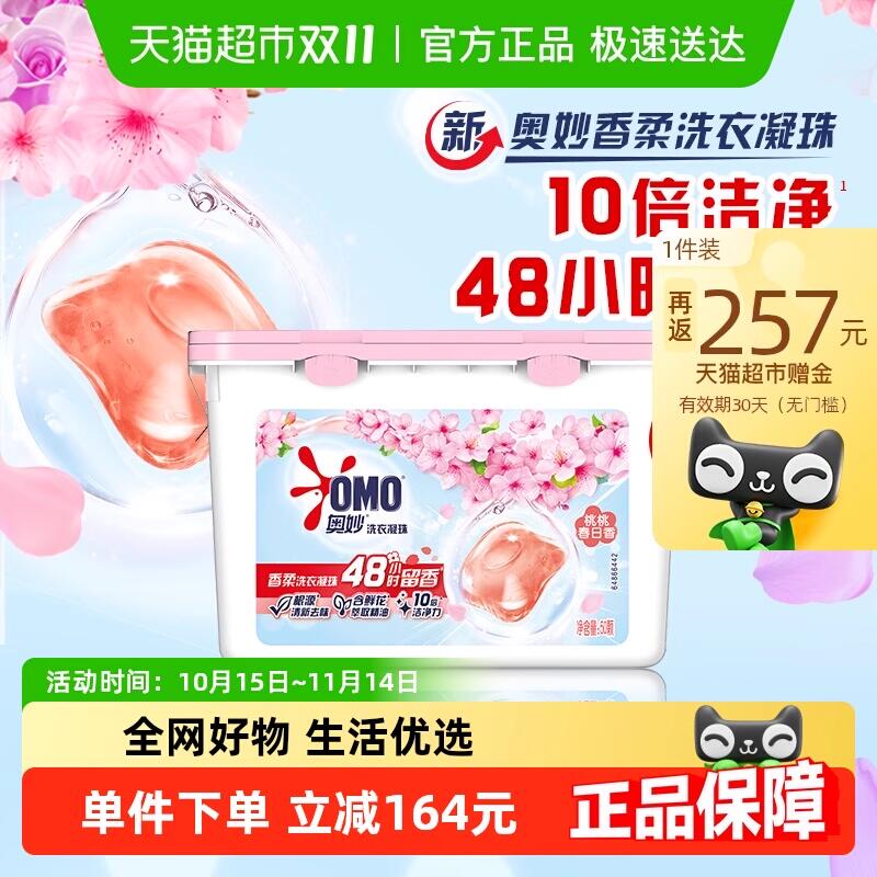 88会员9折消费券748.98元返257猫卡 到手491.98元 猫超包邮奥妙taotao春日香柔洗衣凝珠36盒：/