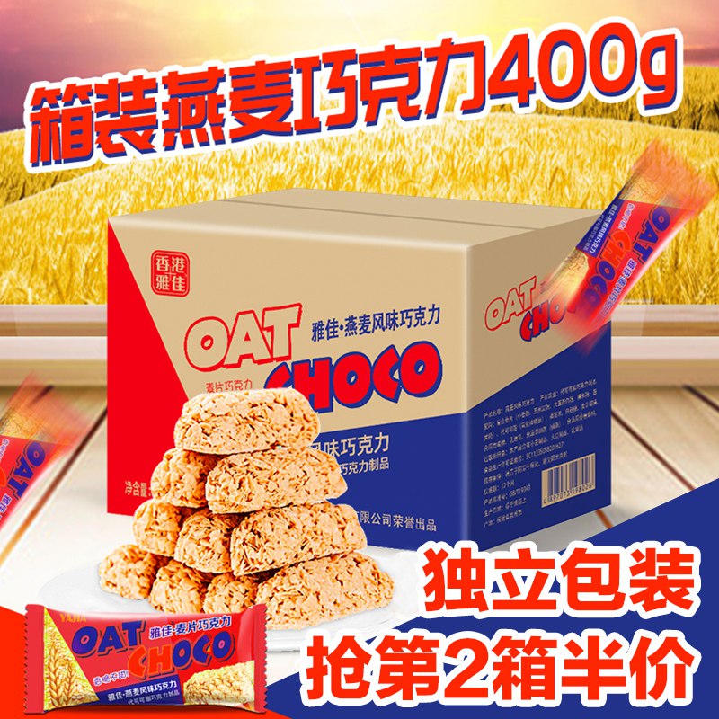 12.9元 初萌旗舰店雅佳燕麦风味巧克力棒400g)lW5B2BAyKrS)/ CZ11/浓浓燕麦香~酥脆酥脆