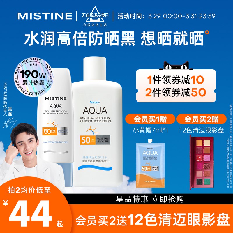 49元 Mistine海外旗舰店泰国蜜丝婷小蓝帽防晒霜70ml￥IKT526hQR0d￥/ 全波段高倍防晒 夏季到了必备