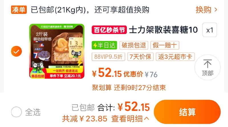 88vip拍下52.15亓反3卡 实际到手49.15亓士力架花生夹心巧克力1000g*1袋/ CZ2681 /Givr3uiFs08//