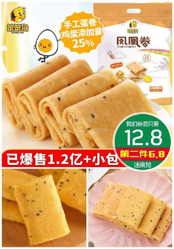 【第二件6.8元】笨笨狗凤凰卷25包原价22.8元【券后12.8元】包邮