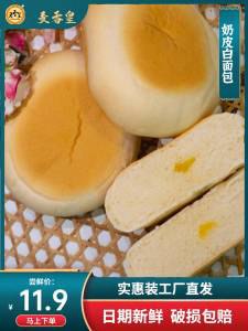 9.9元【麦香皇旗舰店】心里软奶皮白面包整箱300g)y0wLdOkMMMP)/ CZ11//