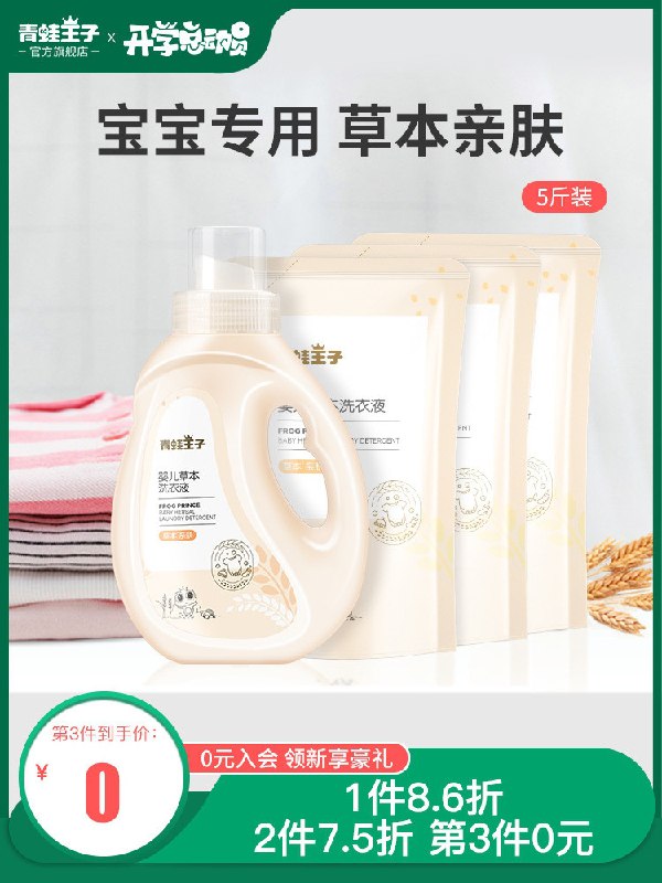 19.9元 青蛙王子旗舰店无添加椰油抑菌洗衣液5斤(eocGcCbOkQA)/