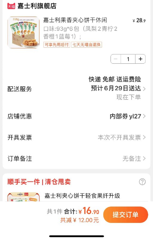 16.9￥嘉士利夹心饼干到手整箱93*5包 饼干很酥 夹心果酱有嚼劲 会拉丝不粘牙(wKga2owLsYt)  :/