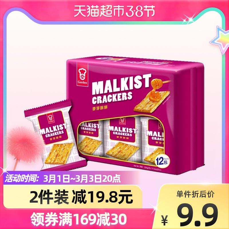 10点开始 拍2件18.8元【天猫超市包邮】嘉顿麦芽酥性饼干324g*2盒￥fsoI248kwzB￥/