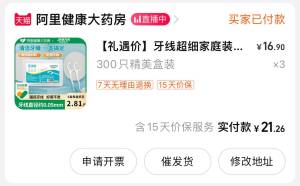 2.凑单商品 也加购物车1件)Qx6LdoU0BHb)/ CA008把两个商品一起【提交付款】然后单独把凑单商品【退款】21💵到手共900支牙线 神价