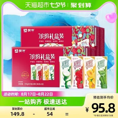 88到手83.41亓  1.7亓/盒蒙牛真果粒礼盒250g*48盒)bOwUdwuiZeF)/ CZ11//