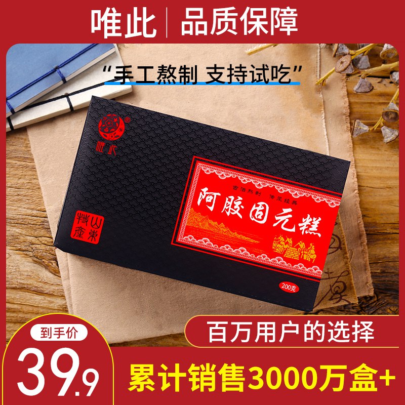 4件29.9元 唯此旗舰店唯此纯手工阿胶糕200g*4盒￥gh9C280yTbt￥/ 男女老少都可以吃 好处多多吃起来像核桃糖 这价相当不错
