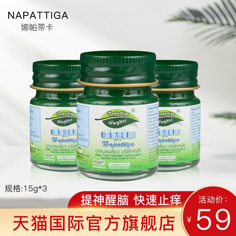 39元 napattiga海外旗舰店泰国止痒蚊虫青草药膏15g*3瓶(zolwcAFkWDz)/