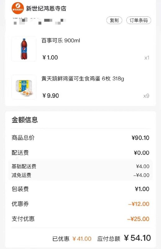 反馈重庆地区，多点app黄天鹅下5份好价，凑单79可以叠加民生79-25