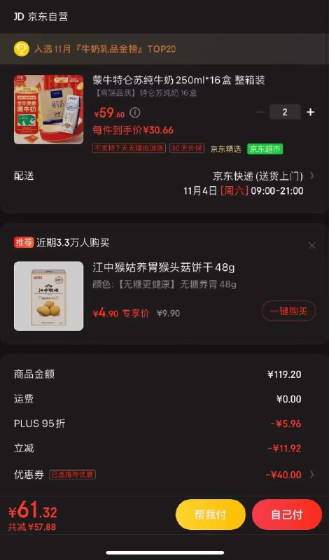 特仑苏好价 折合1.9💵/盒如领到楼上牛奶119-30券特仑苏32盒 拍2件共61💵