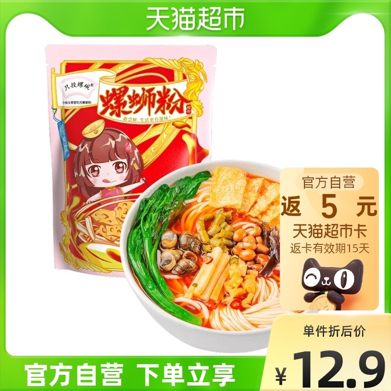 16件156元 叠199-25券送80猫超卡=76元 折4.7/袋只投螺碗正宗广西柳州螺蛳粉(xZk720caLfH)/