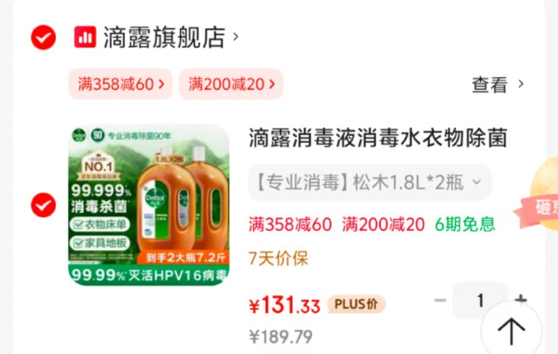 Plus领200-20补贴卷