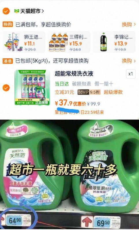 3.4亓/斤好圿‼88vip37.9亓【超能】双离子洗衣液11斤9/ZINE4QUI0cT// AA11这么些去超市得上百了‼☀居家必备品 趁便宜刚需囤