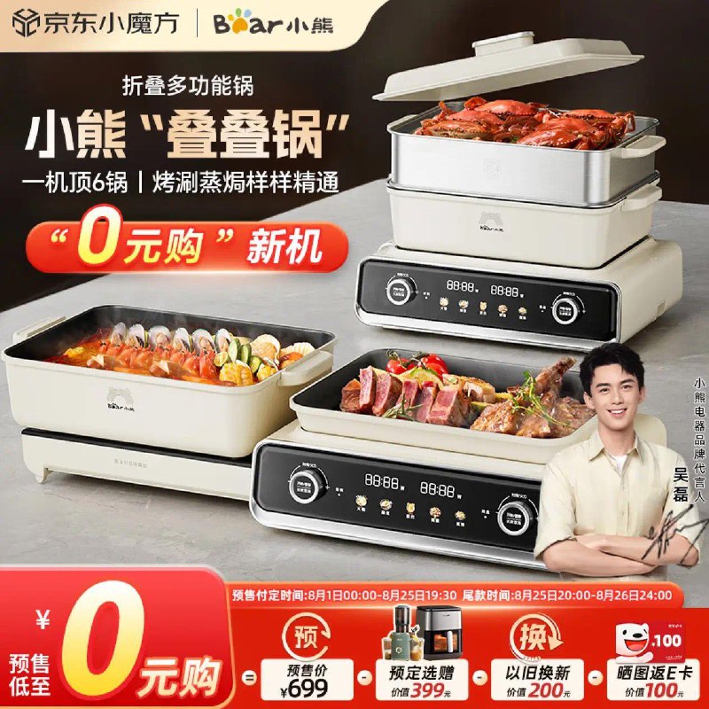 小熊分体式多功能料理锅预售付20定金 以旧换新-200晒图反100亓E卡 到手399亓赠价值399亓原汁机/空气炸锅