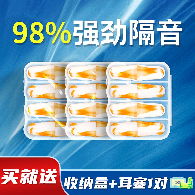 8.9元 拍下送便携盒*1诺听防噪音睡眠耳塞5对10枚(IrMc2pwHBjp)/98%强效隔音,超强降噪亲肤材质,久戴不痛！
