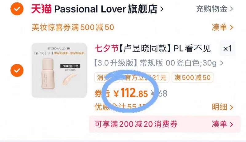 2.凑单商品 加车1件一起付款 再退款凑单商品9/ErXV4muLTGx// AA11PL.看不见粉底液 付112.8元-赠; 试色卡 粉扑 妆前乳15g成膜快!!控油效果更是无敌强遮瑕力杠杠滴~美女子闭眼冲