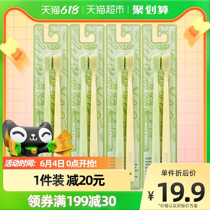 16.9亓 猫超包U返2猫卡 到手14.9亓朗利洁软毛牙刷防滑刷柄8支X1套(2UTL2m4W29j)/