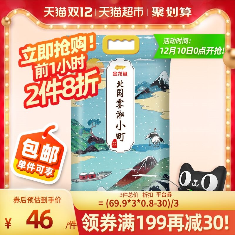 0点开始 前2小时领价格下方199-30券拍3件134元 共60斤金龙鱼东北大米10kg(zvbAcLM1GFC)/