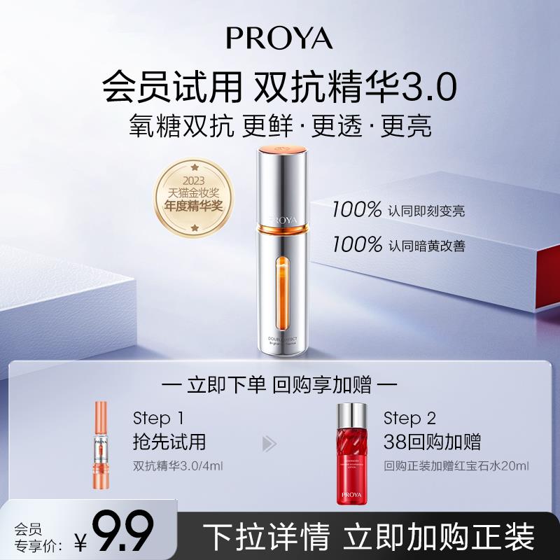 珀莱雅 双抗精华4ml 凑满减后4.6/ CZ3734 /DbhHWk2gG7c//