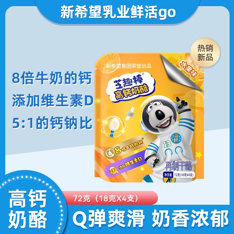 29.9元【新希望旗舰店】新希望真芝蛋白奶酪棒24支(nQVr2I5hVj5)/8倍牛奶钙  2倍牛奶蛋白质奶香味浓郁 大人小孩都能吃