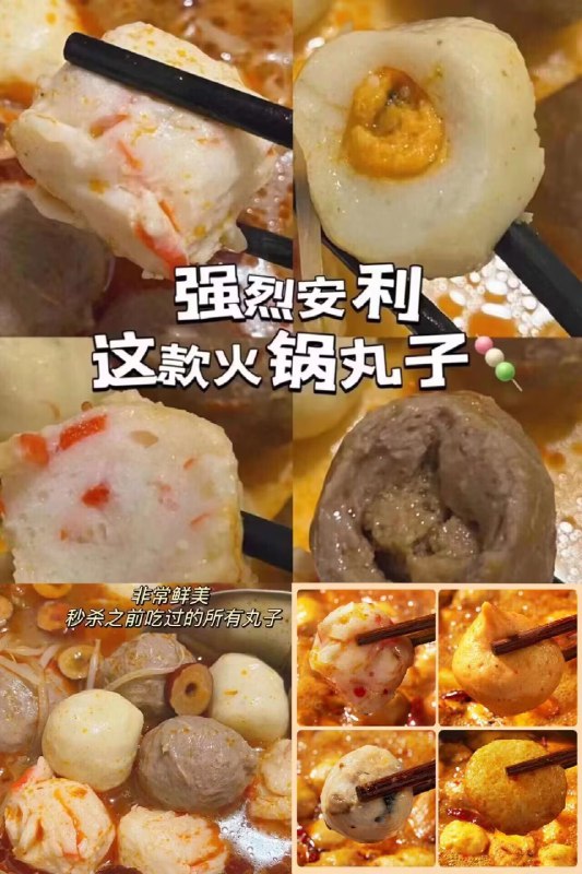 火锅丸子好价 爱吃的冲了不到5块钱1袋 这可是思念啊外面店里哪舍得用这么好的肉含量非常高 居家火锅必备