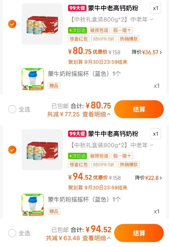 1.江门/佛山/珠海/济南/杭州/成都/无锡地区 拍第一选项vip【80.75】折40.37亓/罐其他地区vip【94.52】47.26/罐限量赠蒙牛摇摇杯蓝色1个蒙牛成人多维高钙奶粉800g*2/ CZ2591 /Ynif3h25stM//