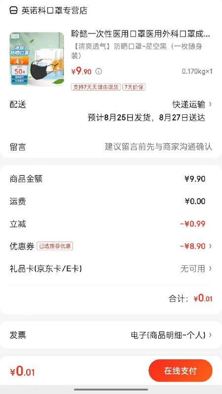 领9.9-8.9券