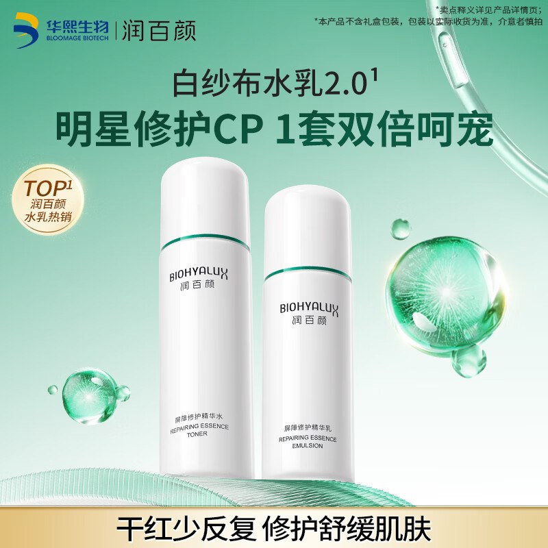 润百颜 屏障调理水乳组合水120ml+乳100g