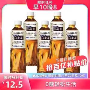 速度‼️拍下变价12元 三得利乌龙茶5瓶百亿补贴限量❗️手慢无 )EEHKdOAqTML)/ CZ11//