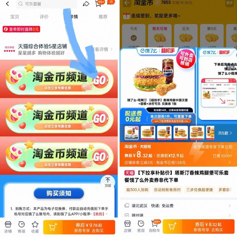‼下拉享补贴价8.7💰拍第一个选项 叠3r首单塔斯汀鸡腿堡 冰柠可乐9/j3xB4TYKtH0// AA11