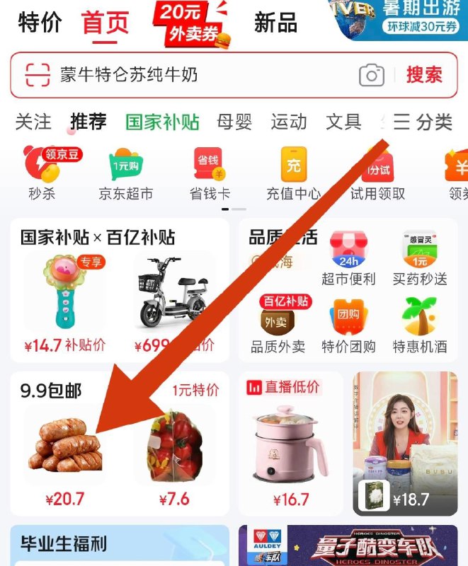 JD首页9.9包u- 领15-6券牛奶拍下9.9，可凑小程序30-5全品