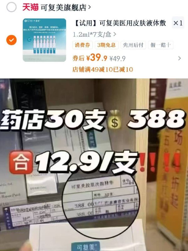 5.7/支❗可复美修复次抛1.2ml*7支💰39.9 vip37.9修'复top1，皮肤状态超稳9/gade4mxGDFI// AA11